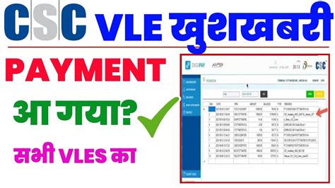 Csc News Csc Vle Payment Update Csc Vle Good News Csc New Update