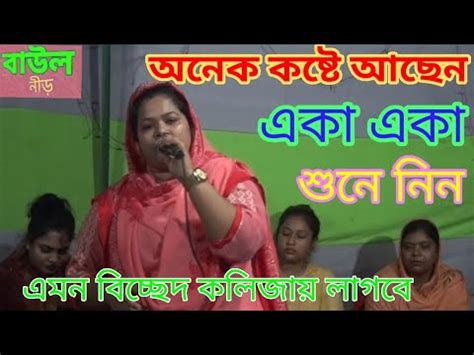 দরদ তর মনর মত আমর কনদইল Baul Neer YouTube