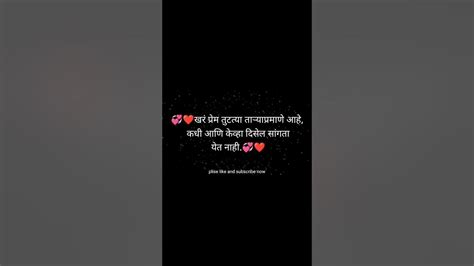 🍁खर प्रेम तुटत्या💕marathi Love Status ️‍🩹 मराठी स्टेटस 💥