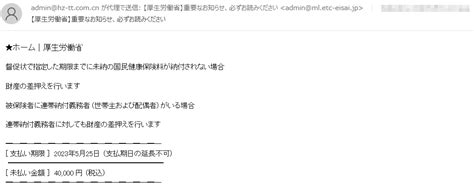 【厚生労働省】重要なお知らせ、必ずお読みくださいを名乗る「【厚生労働省】重要なお知らせ、必ずお読みください」にご注意を お一人様ですが何か？