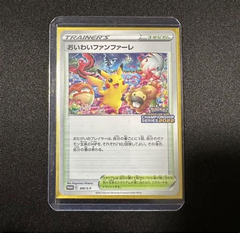 美品 ポケモンカード おいわいファンファーレ 2022 メルカリ