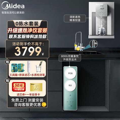 美的（midea） 净水器管线机套装全屋净饮家用直饮ro反渗透纯水壁挂饮水前置过滤加热厨下一体 【配置】800g净水器涡轮速热管线机 京东