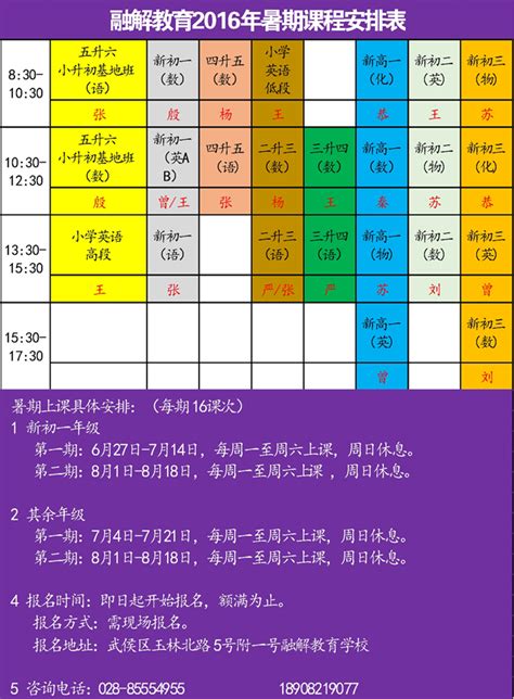 2016年暑期课程安排表 成都融解教育学校【官网】