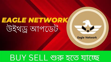 Eagle Network Withdraw Update How To Buy Sell Eagle Inu Catapult