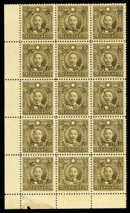 Stamp Auction - chinese republic 1938-1945 war-time issues - Auction ...