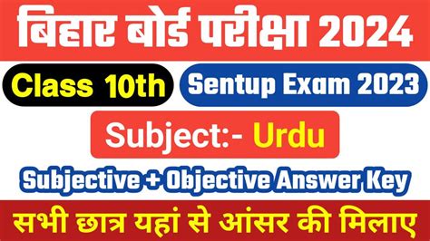 Bihar Board 10th Urdu Sentup Exam 2023 24 Answer Key यह स ककष