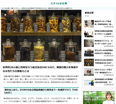 転職webメディア「ミライのお仕事」にて弊社をご紹介いただきました。 News Far East Inc