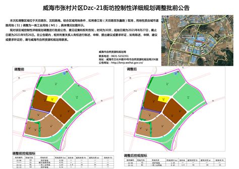 威海市自然资源和规划局 规划信息 威海市张村片区dzc 21街坊控制性详细规划调整批前公告