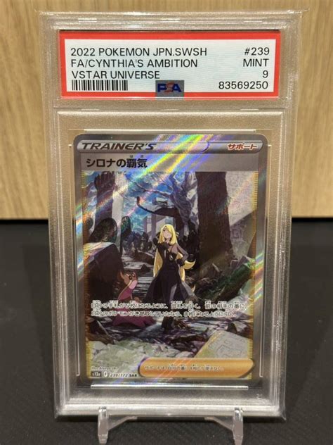 Yahooオークション ポケモンカード Psa9 シロナの覇気 Sar