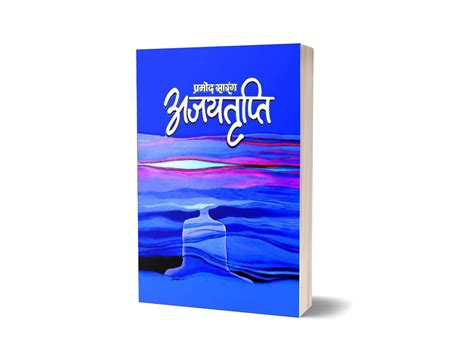 Japansamachar साहित्य प्रमोद सारंगको कविता सङ्ग्रह अजयतृप्ति विमोचित