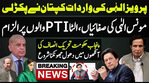 Pervez Elahi Ki Wrdat Imran Khan Pti Ne Pakr Limoonis Elahi Bayan