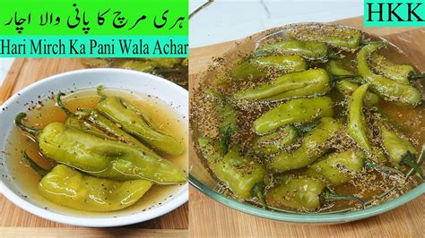 Hari Mirch Ka Pani Wala Achar Spicy Green Chili Pickle Recipe No