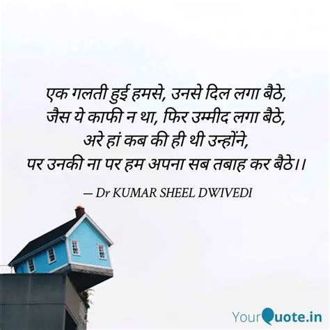 Quotes Writings By Dr Kumar Sheel