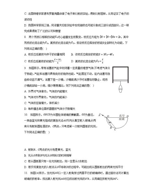 2022 2023学年辽宁省沈阳市五校协作体高二（下）期中物理试卷（含解析） 教习网试卷下载