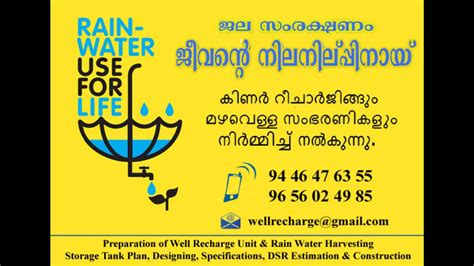 Rainwater Harvesting In Kerala Youtube