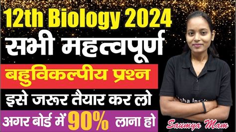 Th Biology Vvi Objective Question Biology Class Imp Mcq