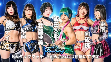 【発表まとめ】5・28『stardom Flashing Champions 2022』試合順発表、ppv、rtキャンペーン、グッズ情報