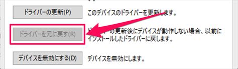 Windows 10 デバイスドライバーを元に戻す（ロールバック） エラー対処 Pc設定のカルマ