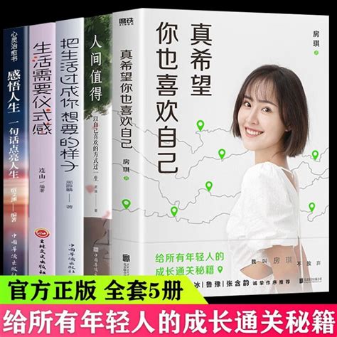 官方正版全5册 真希望你也喜欢自己 房琪kiki的作品 人间值得 把生活过成你想要的样子 生活需要仪式感 感悟人生 写给所有年轻人的成长