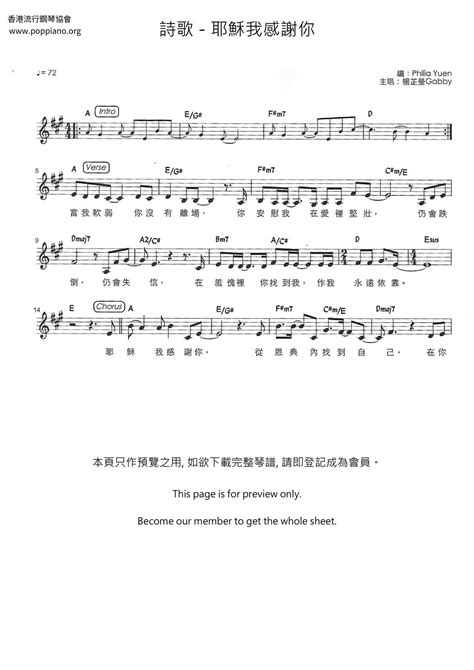 ★ 詩歌 耶穌我感謝你 琴譜pdf 香港流行鋼琴協會琴譜下載 ★