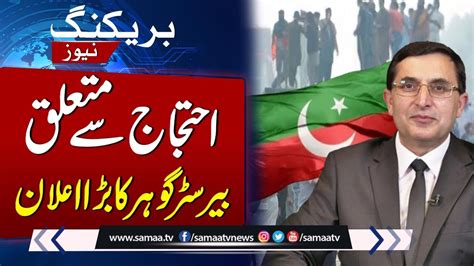 Pti Islamabad Protest Barrister Gohar Made Big Statement Samaa Tv