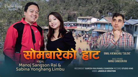 Sombareko Haat Manoj Sangson Rai Sabina Yonghang Bimal Khewachali