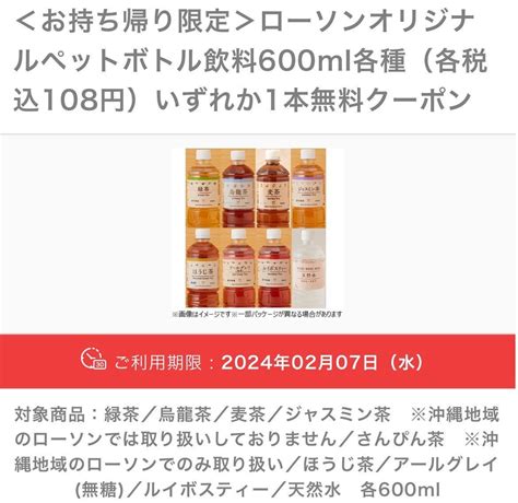 Yahoo オークション 【ローソン】オリジナルペットボトル飲料600ml各