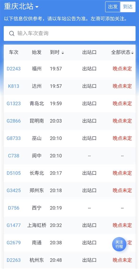 全国高铁大面积晚点官方回应 手机新浪网