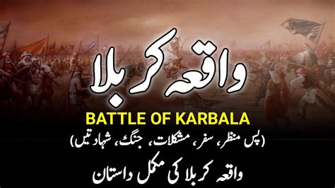 Complete History Of Karbala واقعہ کربلا Battle Of Karbala