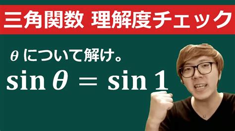 三角方程式を解くmathキン【数学】 Youtube