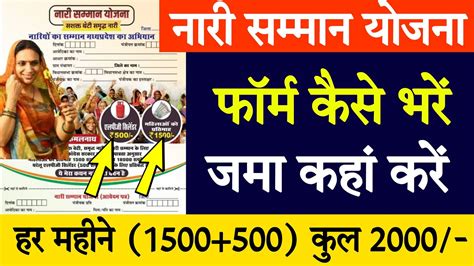 Nari Samman Yojana Ka Form Kaise Bhare How To Apply For Nari Samman