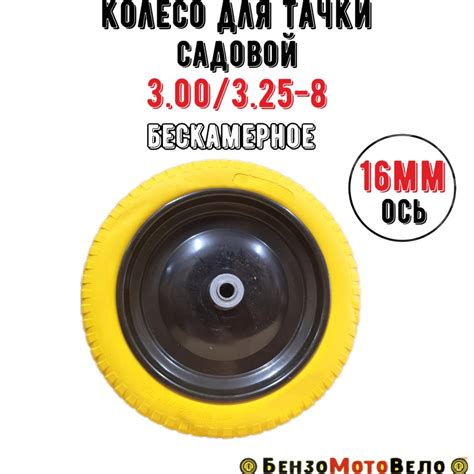 Колесо для садовой тачки Бескамерное - купить по выгодным ценам в ...
