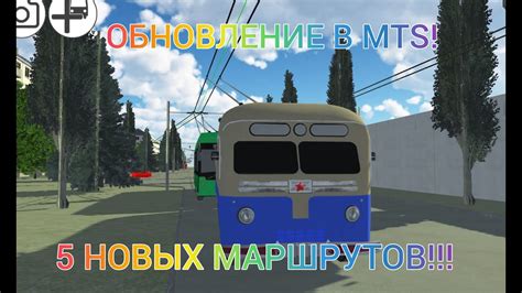 Mts Micro Trolleybus Simulator