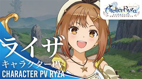 もえろぐ on Twitter RT Ryza PR キャラクターPV 公開ライザ メイン