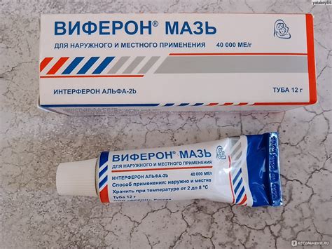 Мазь для наружного применения "Виферон" - «Быстро избавляет от герпеса ...