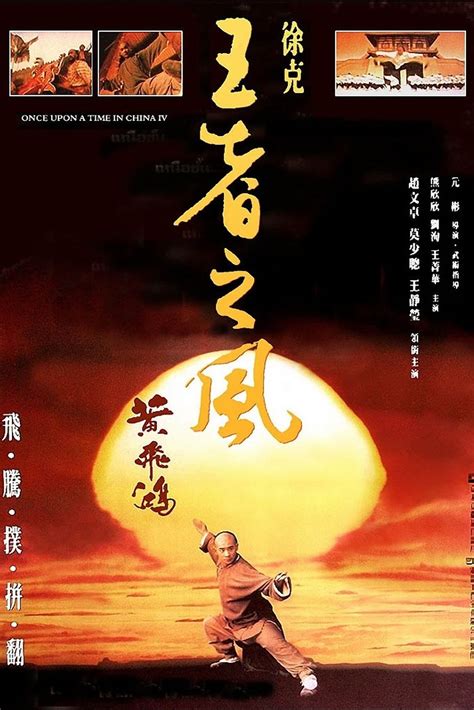 Érase una vez en China IV El rey del viento película 1993 Tráiler