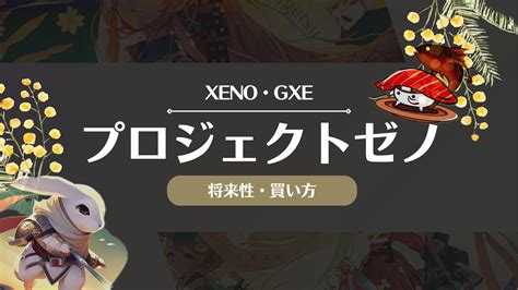 Gxe Xeno Web