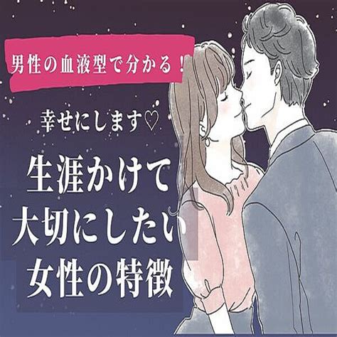 男性の血液型でわかる！ずっと守ります♡「生涯大切にしたい彼女」の特徴〈o型・b型〉 2023年5月10日掲載 Peachy