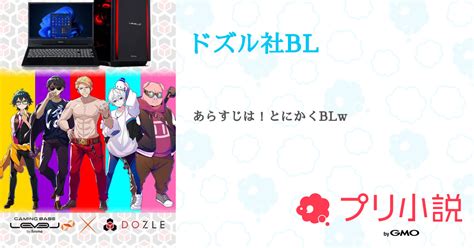 第2話：ドズル社blおんおら編（ドズル社bl）｜無料スマホ夢小説ならプリ小説 Bygmo