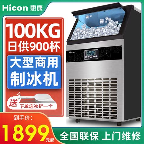 惠康制冰机商用奶茶店大型hzb 100公斤磅酒吧小型方冰块制作机