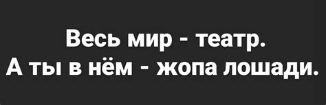 Весь мир - театр... | Пикабу