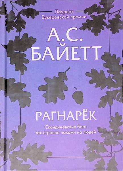 Рагнарек - купить с доставкой по выгодным ценам в интернет-магазине ...