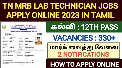 Tn Mrb Lab Technician Recruitment 2023 How To Apply Mrb Lab