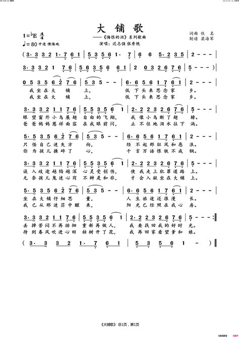 大铺歌《悔恨的泪》系列歌曲简谱 迟志强演唱 佚名佚名词曲 简谱网