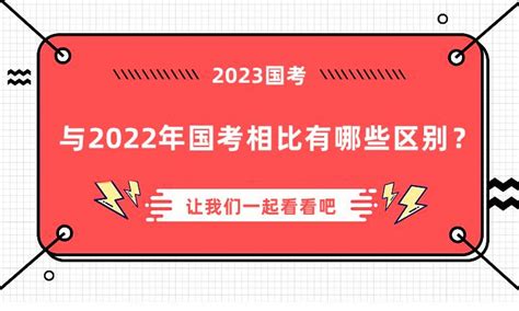 2023年国家公务员考试与2022年国考的区别（副省级） 知乎