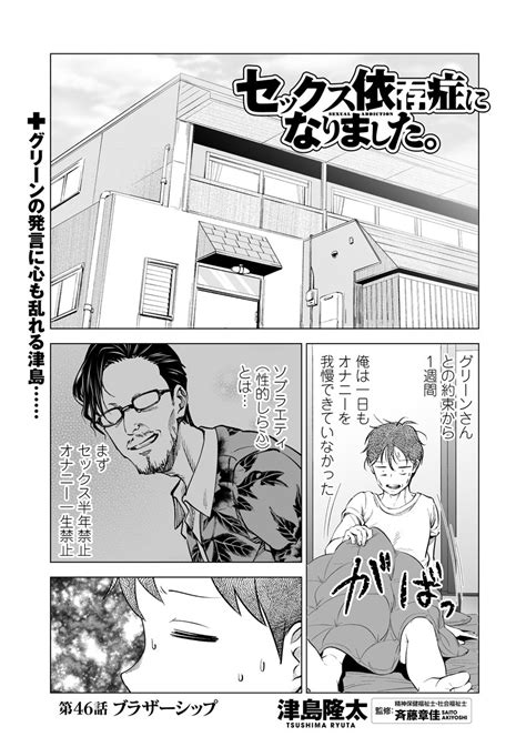 B Web漫画 第46話 セックス依存症になりました。 コミック｜週プレnews 週刊プレイボーイのニュースサイト