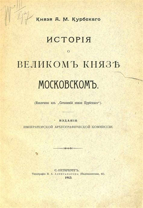 История о великом князе Московском | Президентская библиотека имени Б.Н ...