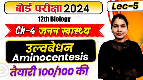 Ch 4 जनन सवसथय Reproductive Health उलवबधन Amniocentesis