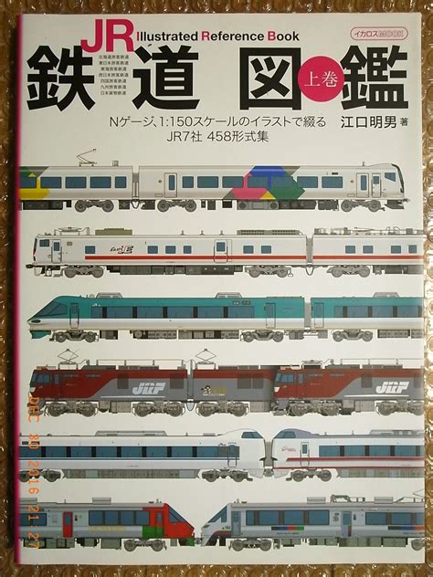 Japan Railway Rolling Stocks 1150 Scale Illustration Book Ikaros