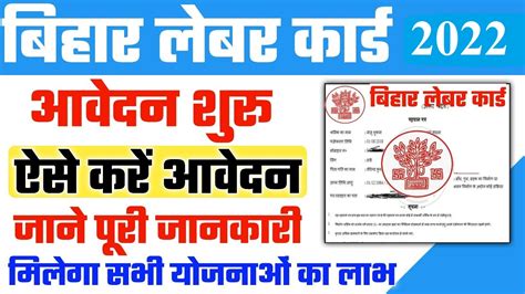 Bihar Labour Card Online Registration 2023 बिहार लेबर कार्ड 2023